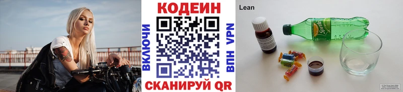 Codein напиток Lean (лин)  Усть-Кут 